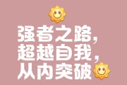 开云平台-面对艰难无惧，奋力向前接受挑战