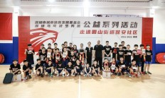 开云体育官网-欧洲篮球俱乐部发起慈善篮球日活动
