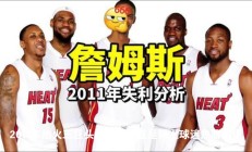 开云体育APP下载-热火队老将球员再次被停赛，赛季不顺