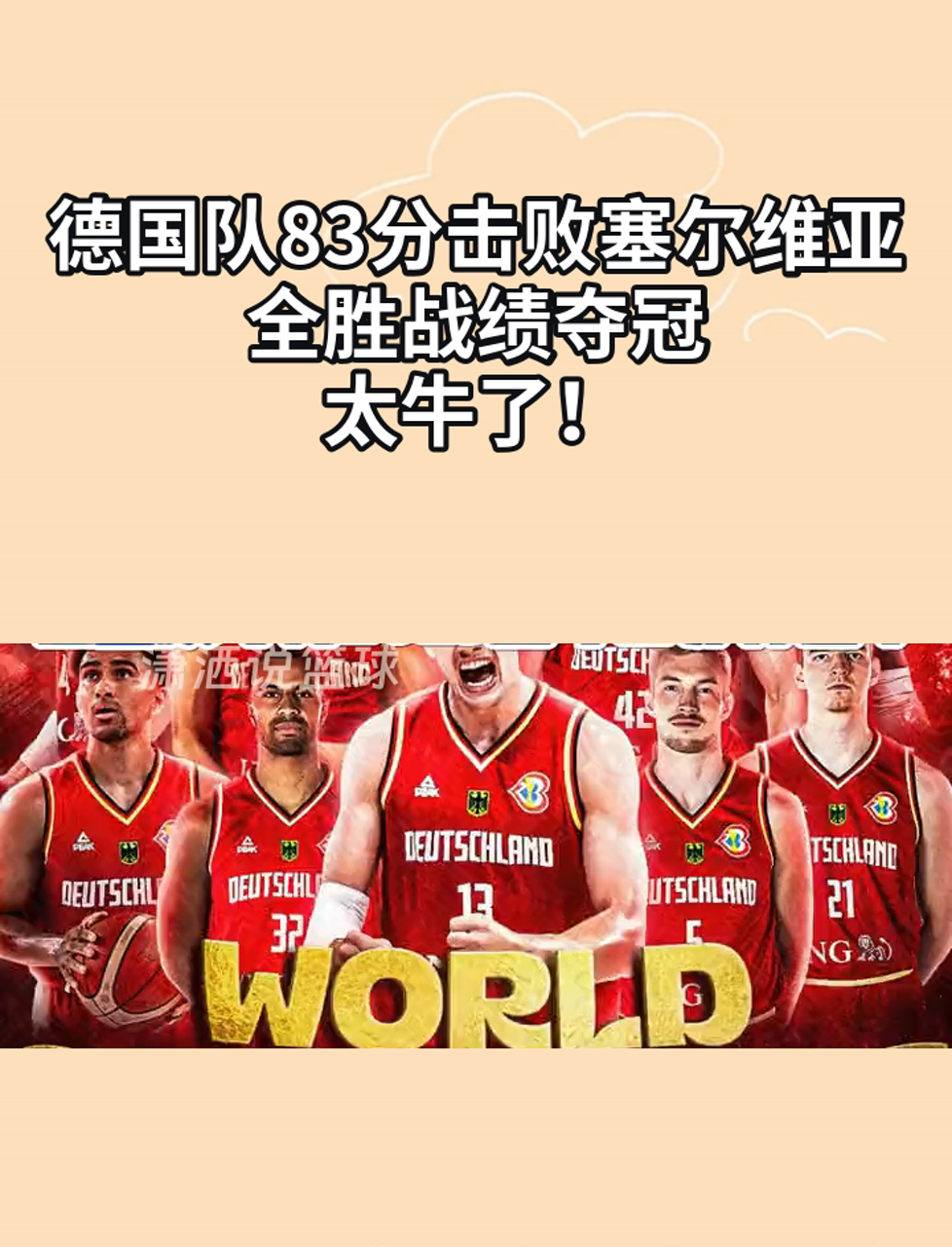德国队状态回暖，期待球员联赛后重新夺冠的简单介绍