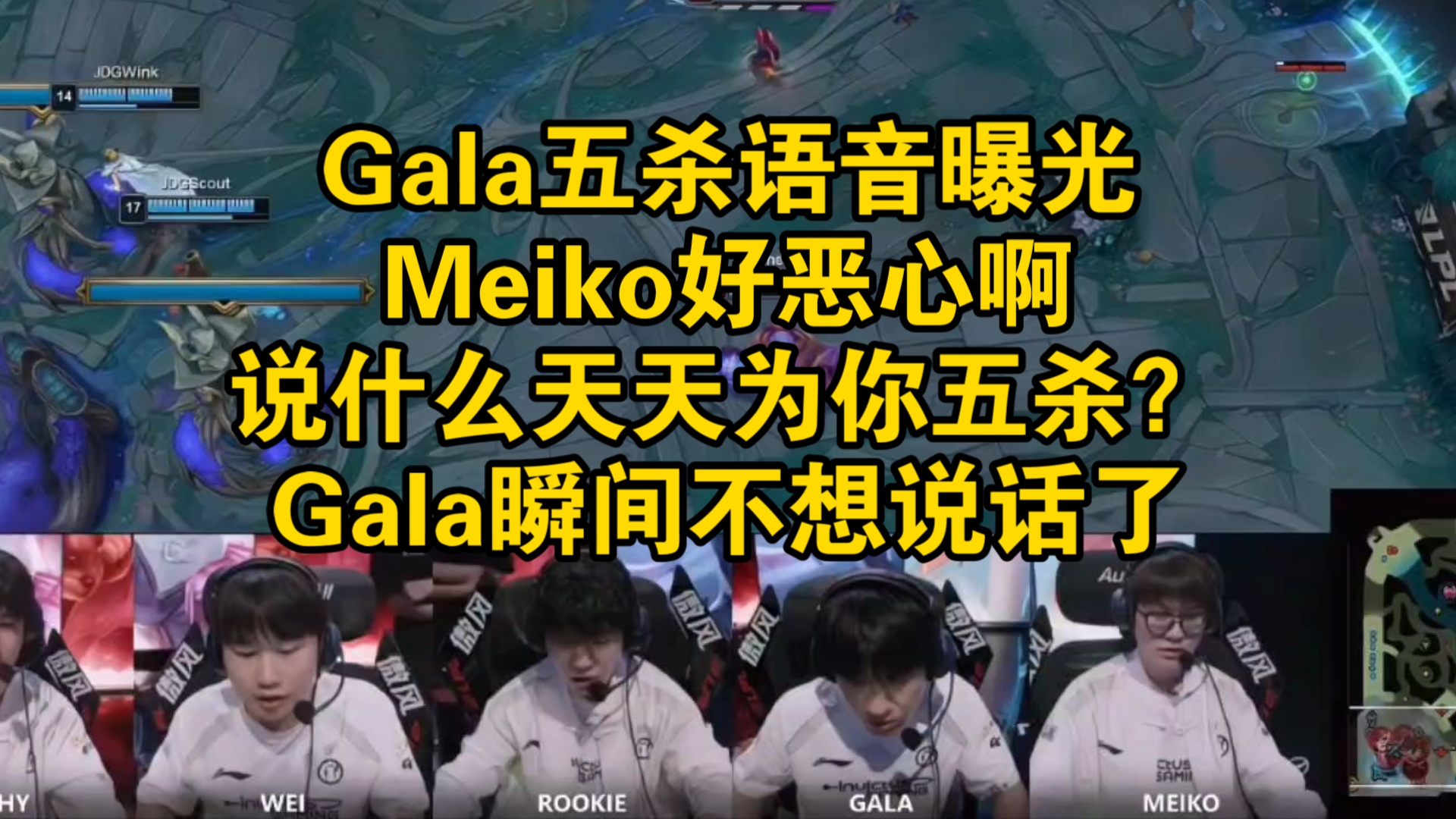 T1绝杀KT，Meiko打出惊人五杀鏖战多局小组赛，点燃全场激情