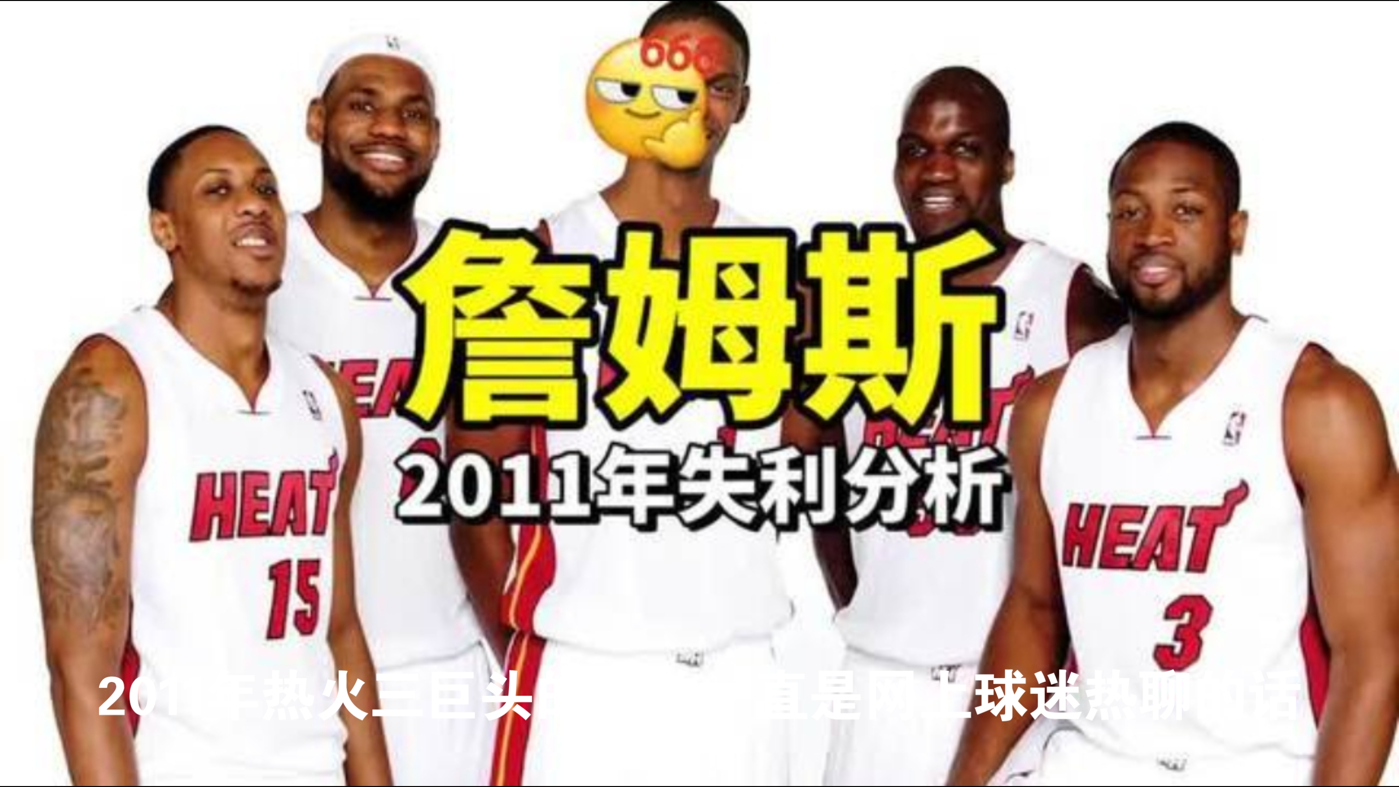 热火队老将球员再次被停赛,赛季不顺 热火队老将球员再次被停赛,赛季不顺