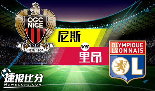 尼斯客场不敌对手,积分领先被缩小 尼斯客场不敌对手,积分领先被缩小
